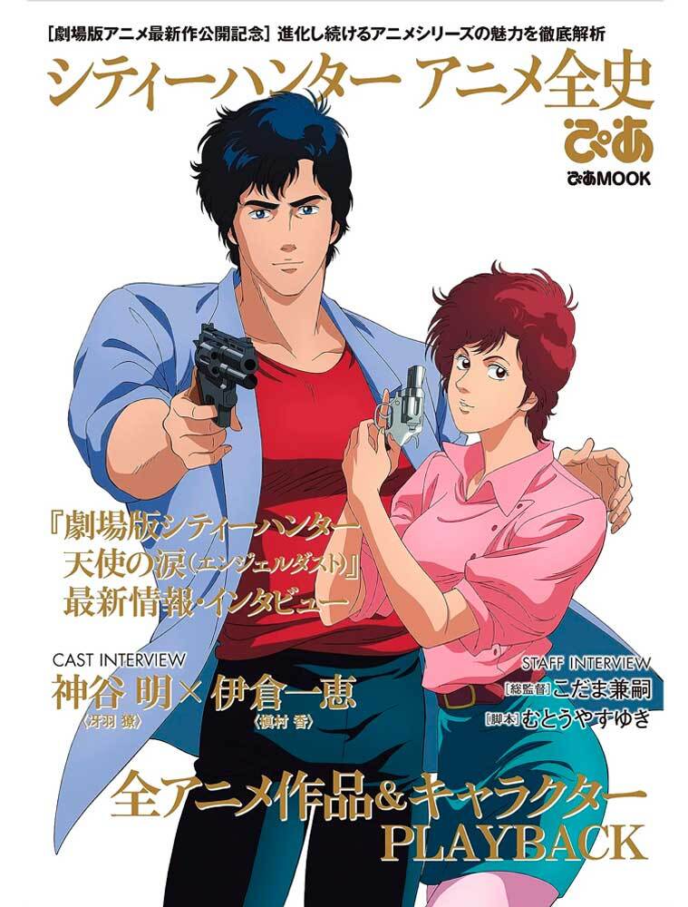 Kniha CITY HUNTER – ANIME COMPLETE HISTORY (ARTBOOK VO JAPONAIS) 