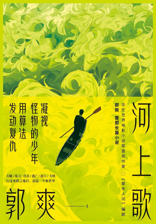 Book 河上歌 郭爽