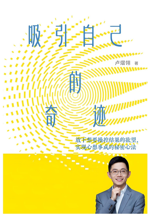 Buch 吸引自己的奇迹 卢熠翎