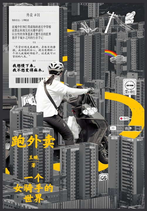 Kniha 跑外卖：一个女骑手的世界 王晚