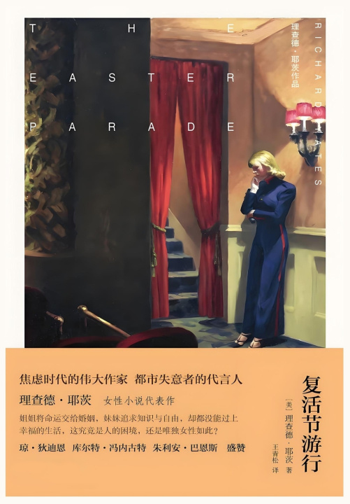 Buch 复活节游行 理查德·耶茨