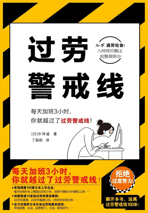 Book 过劳警戒线 中泽诚