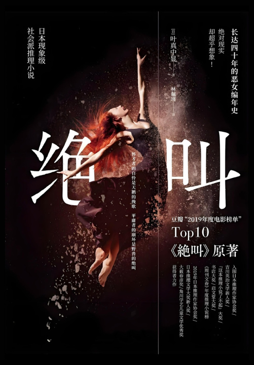 Book 绝叫 叶真中显