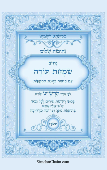 Kniha נתיבות שלום - נתיב שמחת תורה עם כוונות ההקפות לפי סדר הרש"ש זלה"ה אייל תורג'מן המקובל