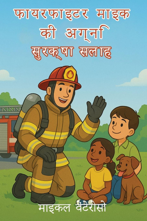 Book आग सुरक्षा सुझाव फायर फाइटर माइक Michael Venteroso