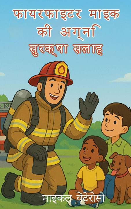 Kniha आग सुरक्षा सुझाव फायर फाइटर माइक Michael Venteroso