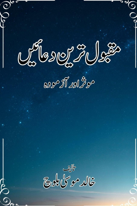 Knjiga مقبول ترین دعائیں خالد موسیٰ بلوچ