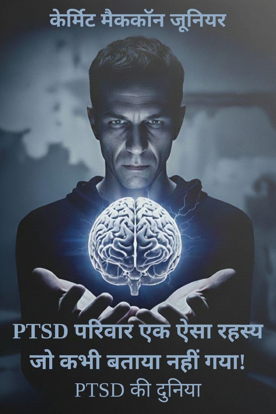 Book PTSD परिवार एक ऐसा रहस्य जो कभी बताया नहीं गया! Kermit L McCown JR