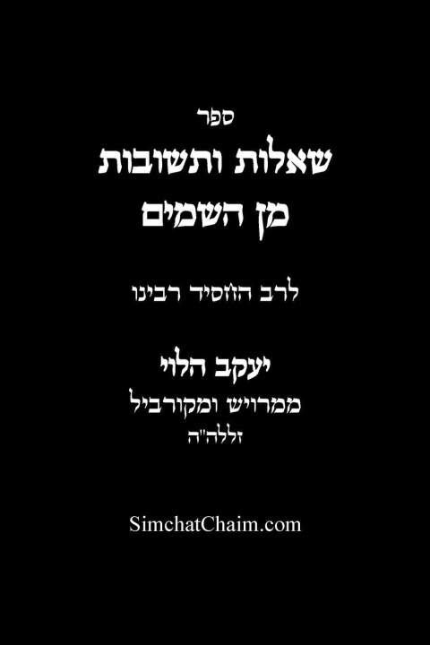 Książka שאלות ותשובות מן השמים - לרב החסיד רבינו יעקב הלוי ממרויש ומקורביל רב יעקב הלוי ממרויש
