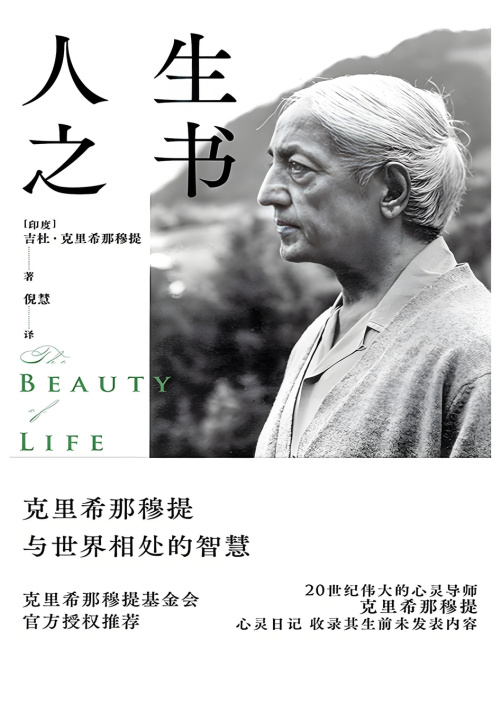 Knjiga 人生之书 吉杜·克里希那穆提