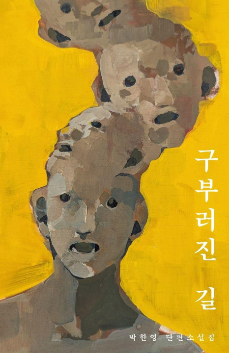 Libro 구부러진 길 Hanyoung Park