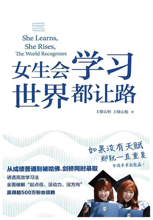 Buch 女生会学习，世界都让路 王徐心怡