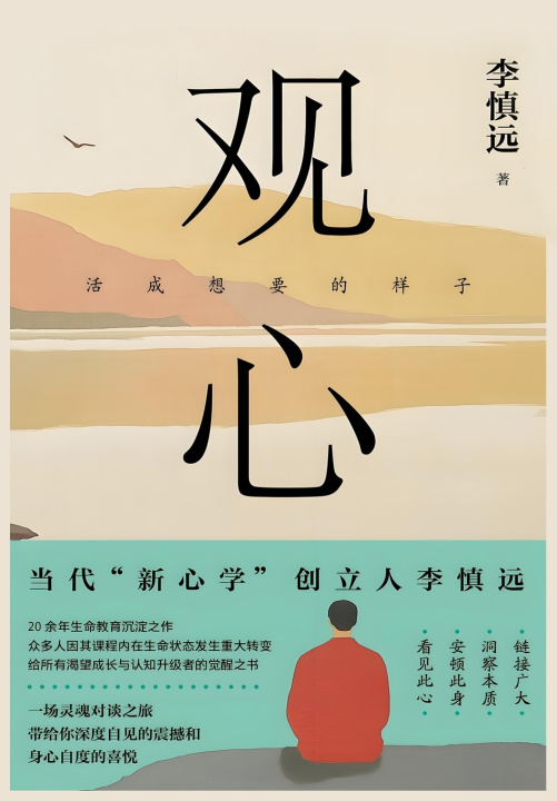 Knjiga 观心 李慎远