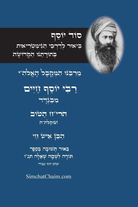 Kniha סוד יוסף - לרבינו הבן איש חי - ביאור לדרכי הגמטריאות, צרופים, תמורות, ופרפראות בתורתנו הקדושה יצחק חוגי עבודי