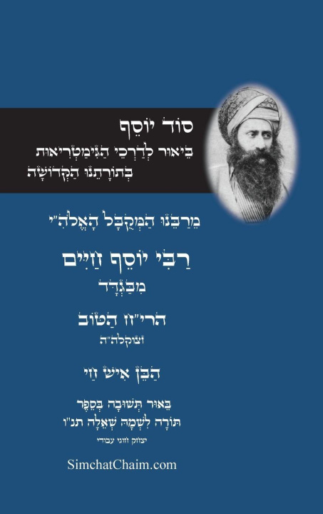 Kniha סוד יוסף - לרבינו הבן איש חי - ביאור לדרכי הגמטריאות, צרופים, תמורות, ופרפראות בתורתנו הקדושה יצחק חוגי עבודי