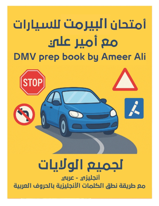 Kniha أمتحان البيرمنت للسيارات مع أمير علي Ameer Ali