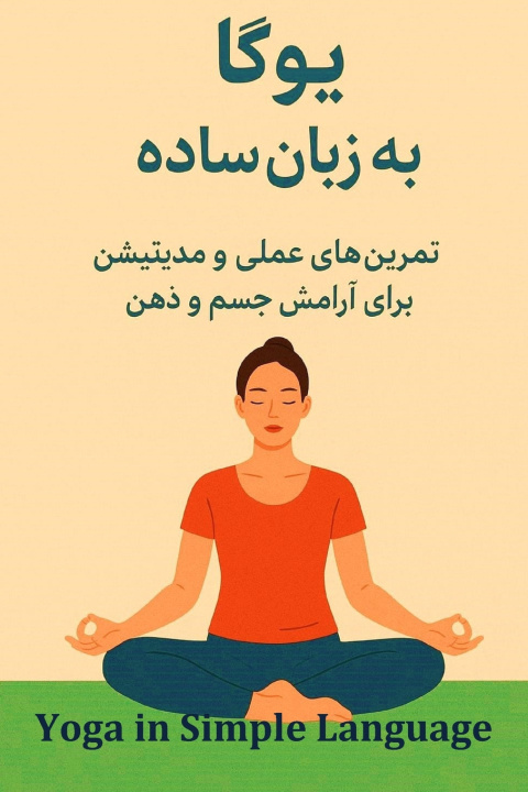 Kniha یوگا به زبان ساده / Yoga in Simple Language Hojat Naghshejahan