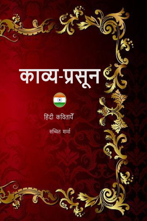 Kniha काव्य-प्रसून Sachchit Sharma