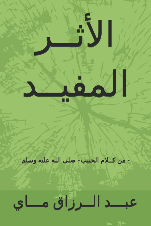 Kniha الأثــر المفيــد عبـــد الــرز مـــاي