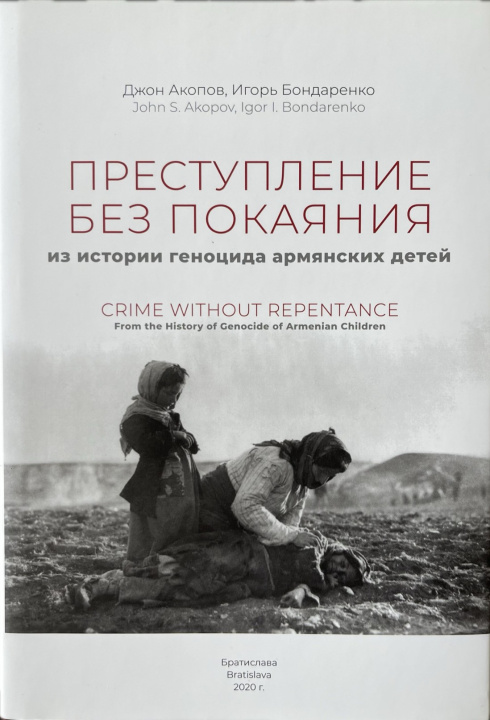 Kniha Crime without repentance John S. Akopov