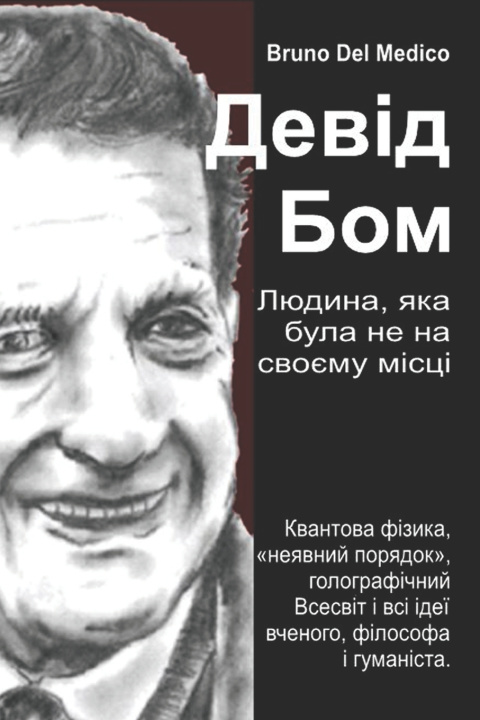 Kniha Девід Бом. Людина, яка була не на своєму місці. Bruno Del Medico
