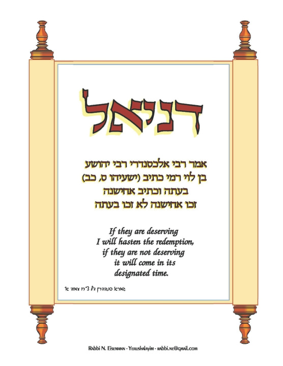 Книга Doniel Rabbi Naftoli Eisemann