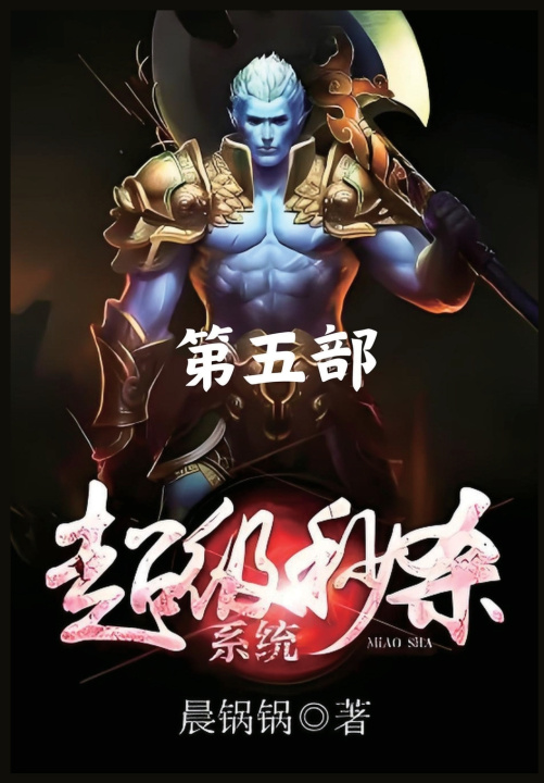 Knjiga 超级秒杀系统：第五部 晨锅锅