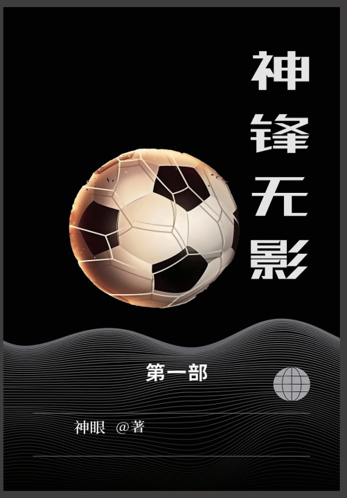 Boek 神锋无影 神眼