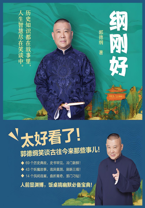 Книга 纲刚好 郭德纲