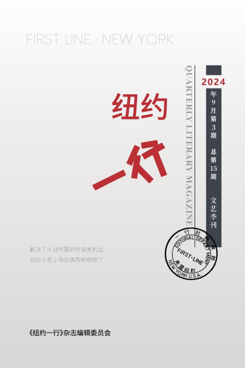 Kniha 纽约一行 第15期 纽约一行编委