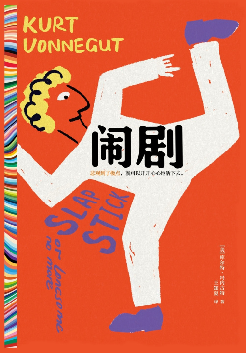 Kniha 闹剧 库尔特·冯内古特