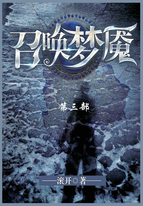 Kniha 召唤梦魇 滚开