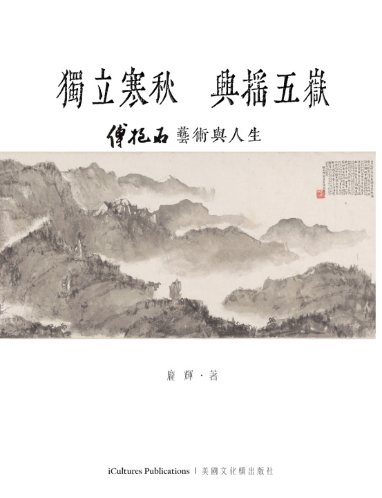 Knjiga 獨立寒秋 興搖五嶽 輝 龐