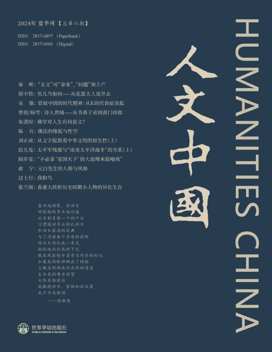 Kniha 人文中国 （2024夏季刊） 《人文中国》编辑部
