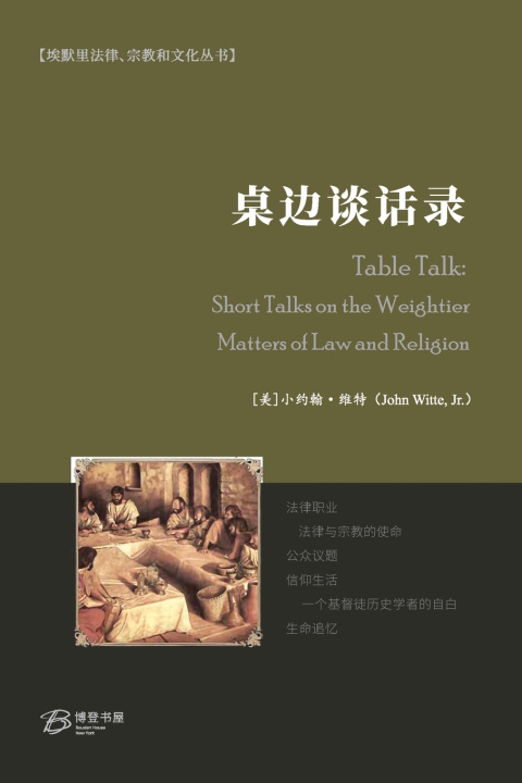 Kniha 桌边谈话录 Jr. 小约翰·维特 John Witte