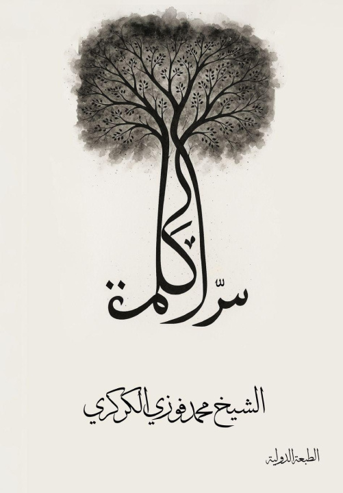 Buch سرّ الكلمة Mohamed Faouzi Al-Karkari