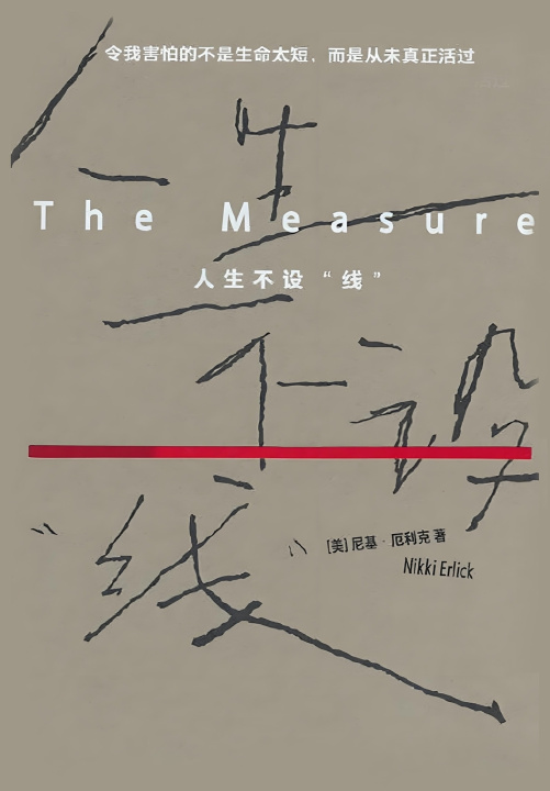 Kniha 人生不设"线" 尼基·厄利克