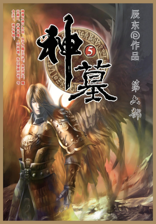Kniha 神墓 辰东