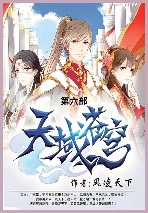 Könyv 天域苍穹 风凌天下
