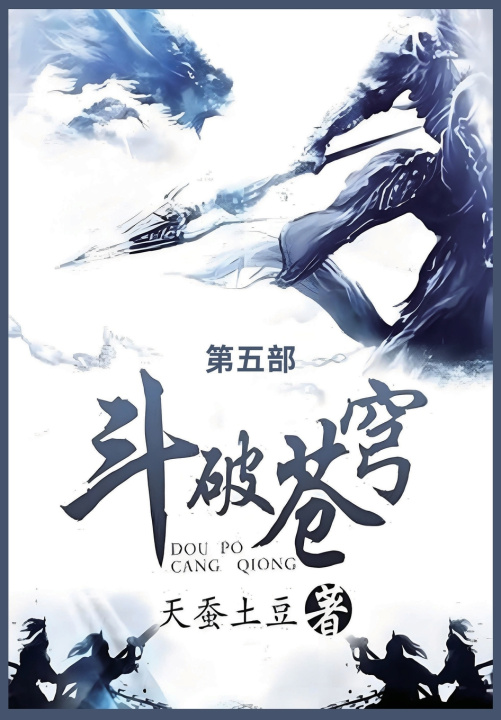 Kniha 斗破苍穹 天蚕土豆