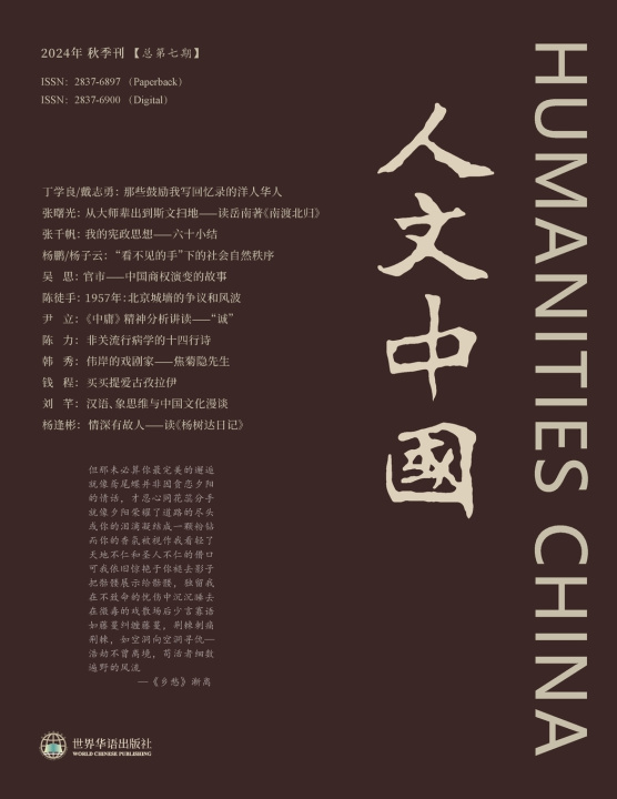 Kniha 人文中国 2024 秋季刊 （总第7期） 《人文中国》编辑部