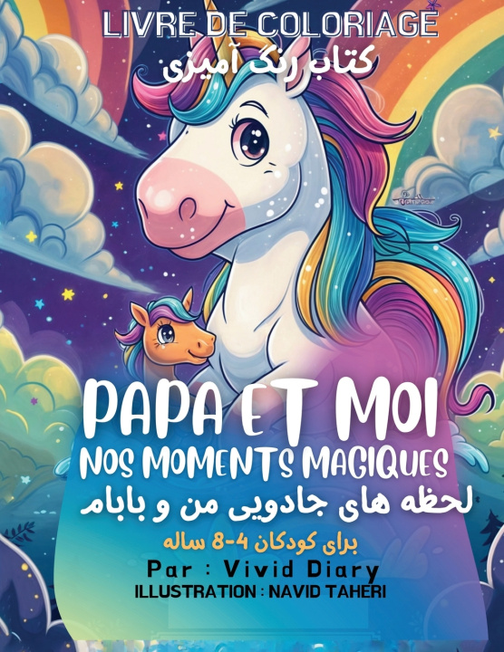 Книга Papa et Moi Vivid Diary