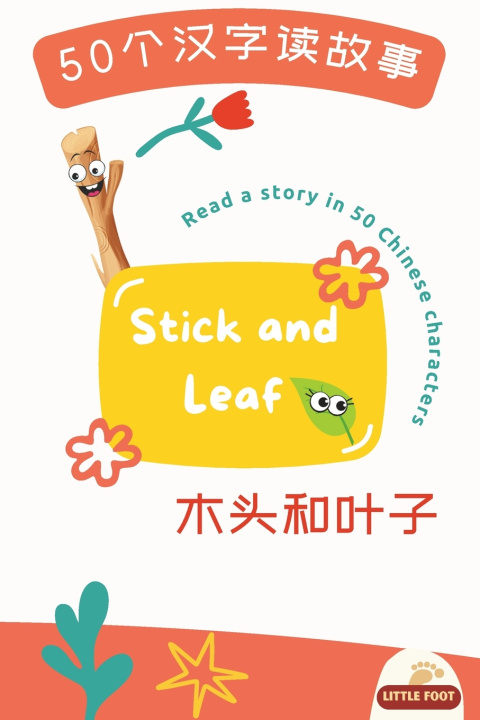 Книга Stick and Leaf Little Foot Studio