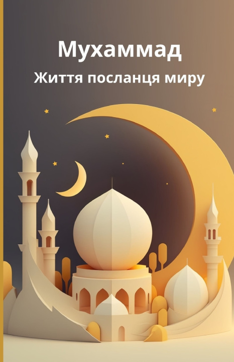 Kniha Мухаммад Bah Slama