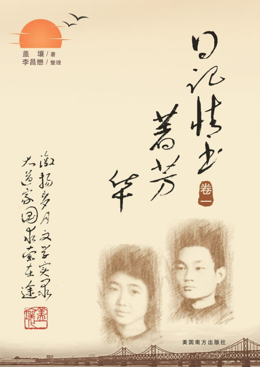 Книга 日记情书著芳华（卷一） Ruxiang Gai