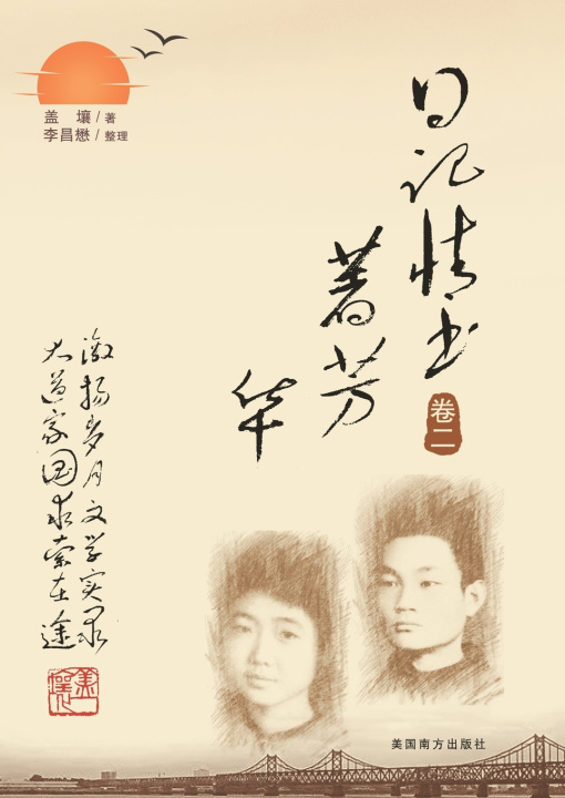 Kniha 日记情书著芳华（卷二） Ruxiang Gai