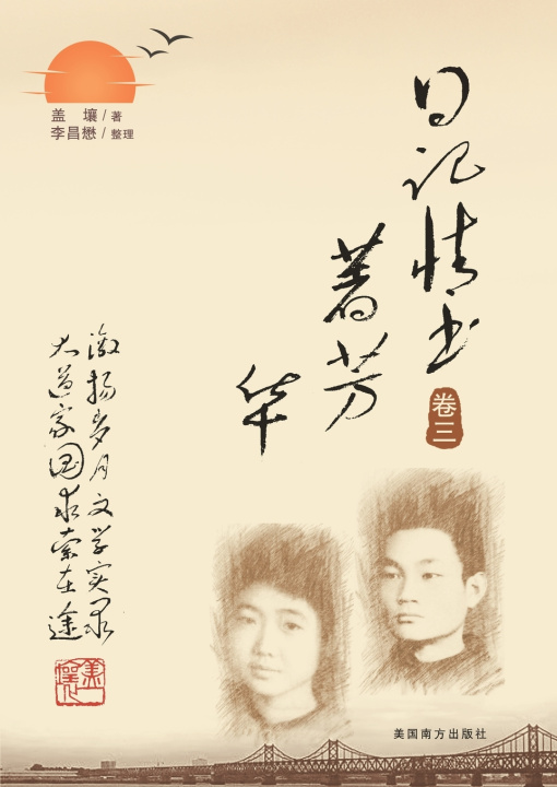 Книга 日记情书著芳华（卷三） Ruxiang Gai