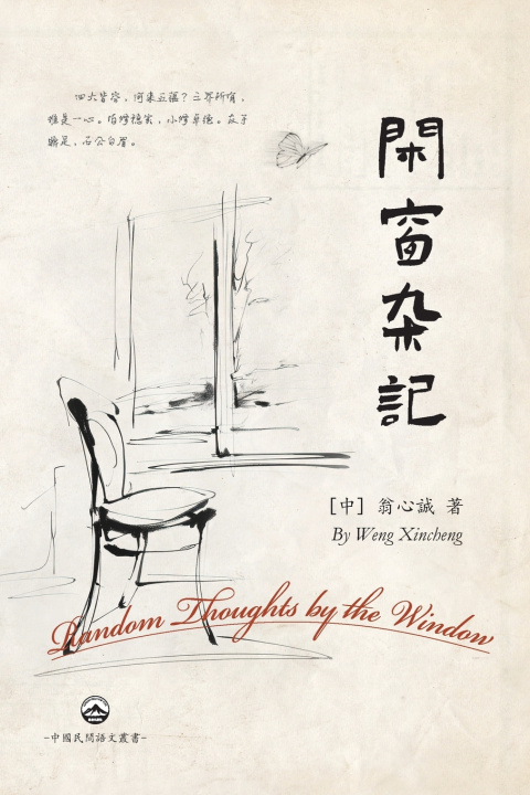 Kniha 閑窗雜記 Weng Xincheng [中] 翁心誠