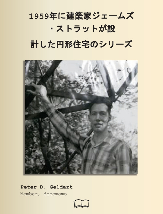 Book 1959年に建築家ジェームズ ・ストラットが設 計した円形住宅のシリーズ Peter D Geldart