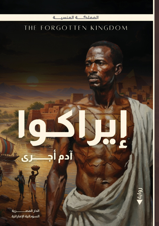Kniha إيراكوا آدم أجري